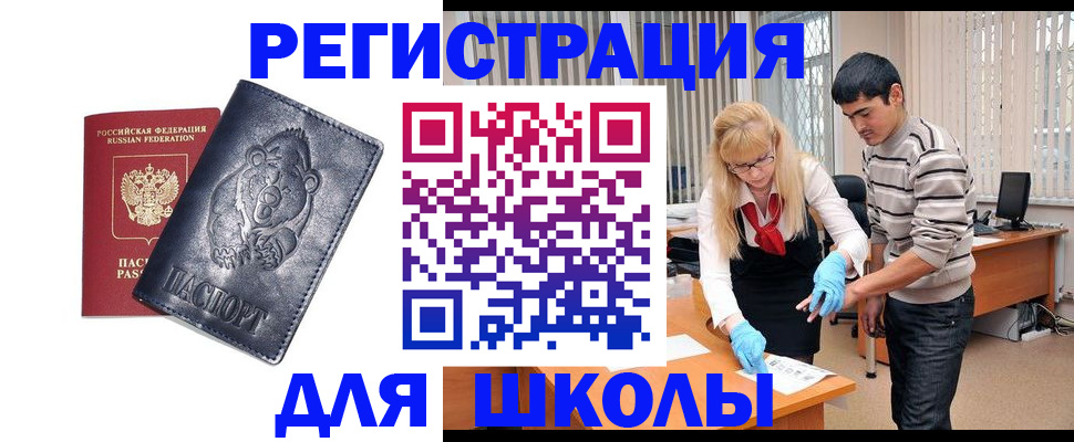 прописка для школы в Малоярославце